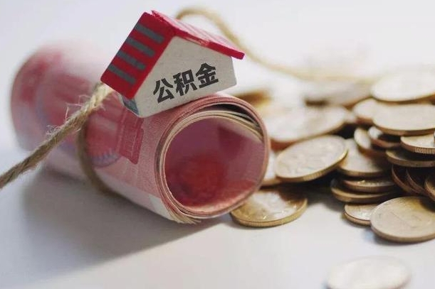 庆云公积金怎么计算利息-邹平公积金代办服务